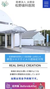地域医療に根差し身近で憩いの場の様な診療所を目指し尽力する「松野歯科医院」