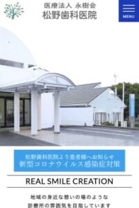 地域医療に根差し身近で憩いの場の様な診療所を目指し尽力する「松野歯科医院」